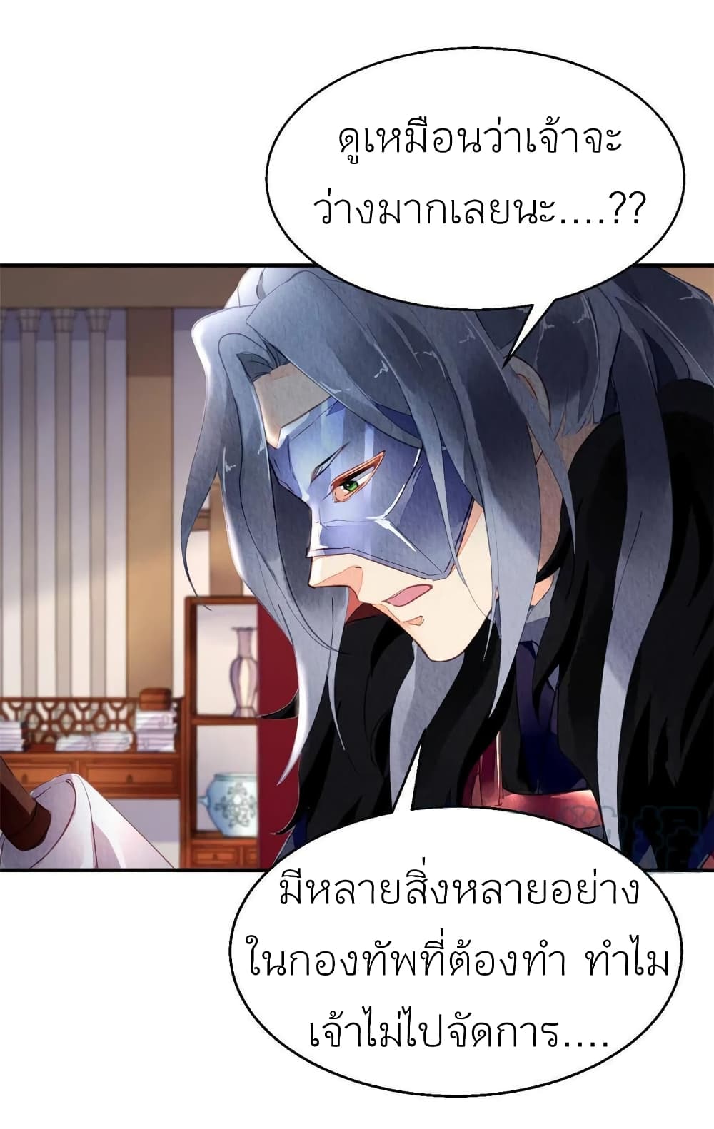 Chen Danzhu’s Revenge ตอนที่ 68 (4)